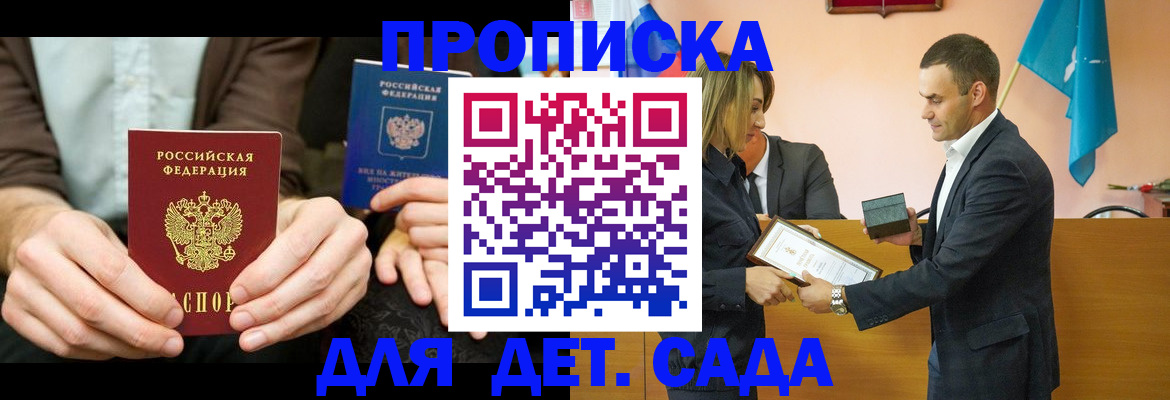 прописка 2025 в Чкаловске
