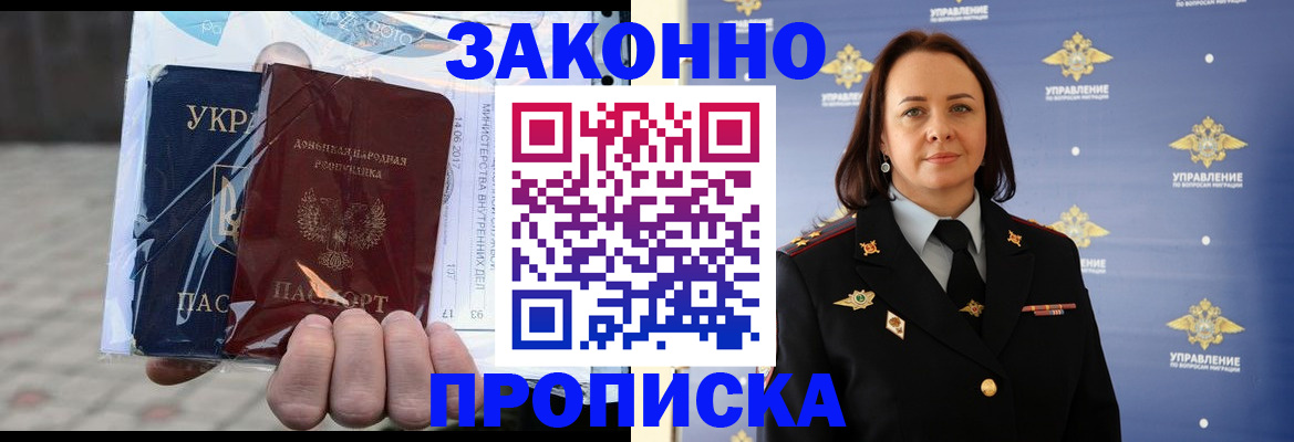 прописка 2025 в Чкаловске
