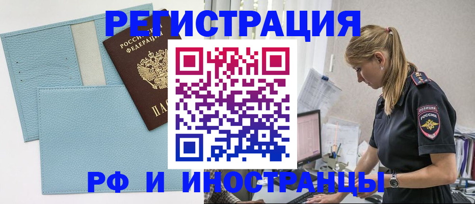 прописка для военкомата в Чкаловске