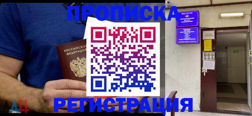 прописка поиск в Чкаловске