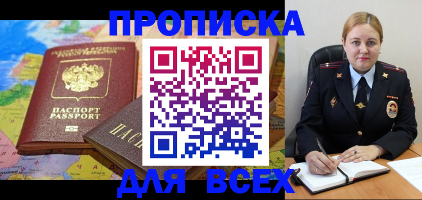 прописка в Чкаловске