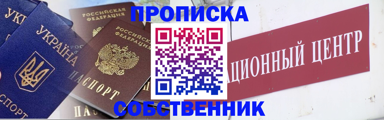 прописка штамп в Чкаловске