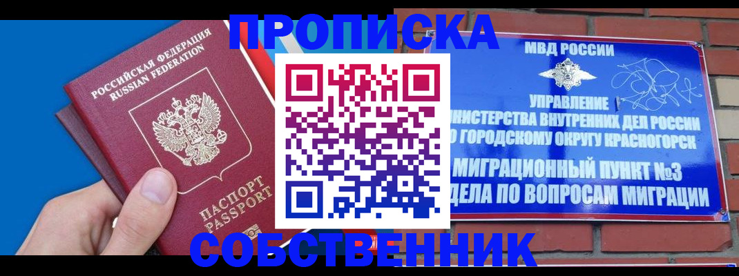 прописка штамп в Чкаловске